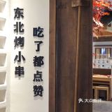 🤩上海最正宗的东北烧烤～冲