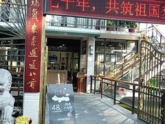 门面-公园茶楼粤式点心