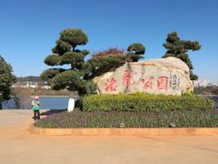 -洛龙公园