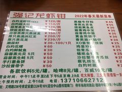 -强记龙虾钳(定安里店)
