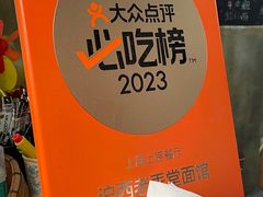 -沪西老弄堂面馆(定西路店)