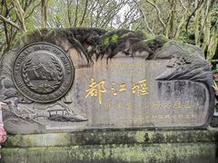 -都江堰景区