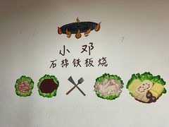 -小邓石棉铁板烧(流星花园店)