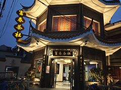 -富春茶社(国庆路店)