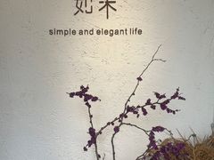 -如禾素食·下午茶·糖水