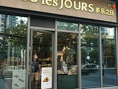 门面-多乐之日(田林东路店)