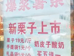 -秋栗香(地安门店)