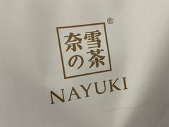 -奈雪的茶(大悦城店)