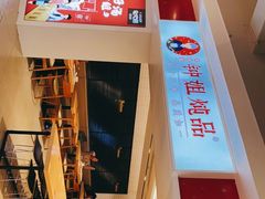 -钟姐炖品(印象城百盛店)