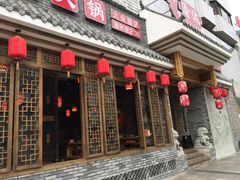 门面-重庆渝达老火锅(春熙路店)