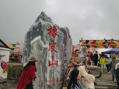-橡皮山