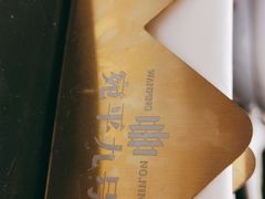 -宛平九号