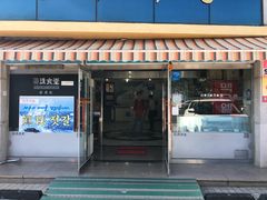 -西归浦真珠食堂