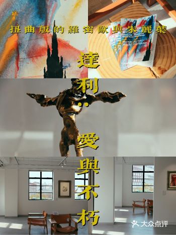 扭曲版罗密欧与朱丽叶@达利：爱与不朽