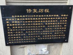 -张学良故居