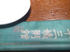 -南拳十三姨·潮汕砂锅粥(世纪金源店)