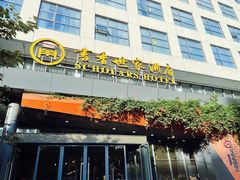 -胥城奥灶面·面之府(书香世家月亮湾酒店)