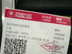 -扬州喜满客国际影城(京华城店)