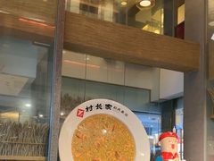 -村长家的疙瘩汤·东营菜(东营茶城店)