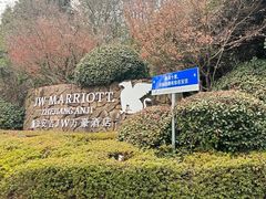 -浙江安吉JW万豪酒店