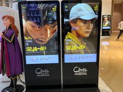 -中影国际影城(合生汇CINITY店)