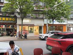 -鑫小城故事·藕汤·家常菜(台北一路总店)
