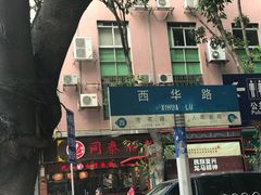 -芝麻糊世家(西华店)