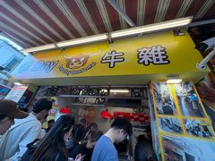 -老day牛杂(官也街总店)