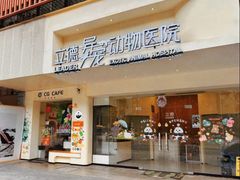 -立德异宠动物医院.兔鸟爬.内窥镜(天河店)