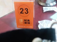 -大石人家鱿鱼面馆(大石西路总店)