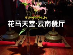 -花马天堂云南餐厅 Lost Heaven(外滩店)