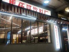 -馬伍旺川菜(安德门店)