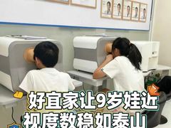 -好宜家眼视光·蔡司店(临汾店)