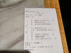 账单-掌柜的店·河南菜(新天地店)
