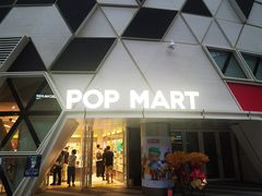 -泡泡玛特POPMART (北京超极合生汇店)