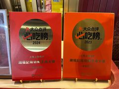 -涮福記·现切牛羊肉火锅(世纪汇店)