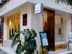 门面-小半有礼(天河南店)