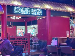 -多嘴超级肉蟹煲(吉林财富购物广场店)