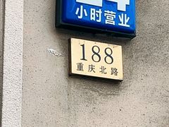 -东泰祥生煎馆(重庆北路店)