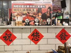 -冯校长老火锅(福田车公庙店)