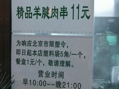 -景泰马记电烤串
