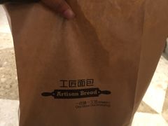 -工匠面包(壹方店)
