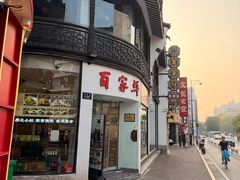 -百家鲜·杭帮菜