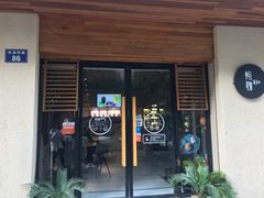 门面-炖物24章·顺时轻养茶(杭州大厦店)