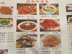 菜单-老苏州芳和园茶酒楼  传统苏帮菜(观前店)