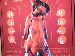 -烧鹅濑(西华路店)