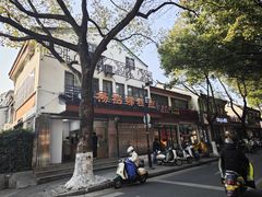 -杨招娣糕点(装驾桥巷店)