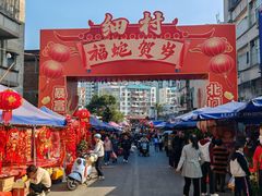 -细村农贸综合市场
