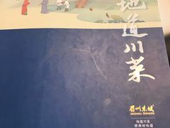 -眉州东坡(博雅店)