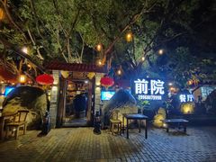 -江记.前院(邕州老街店)